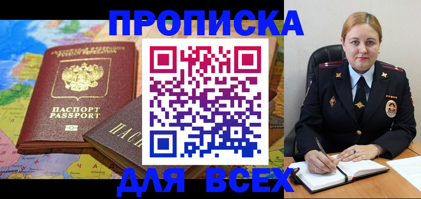 прописка в Апрелевке