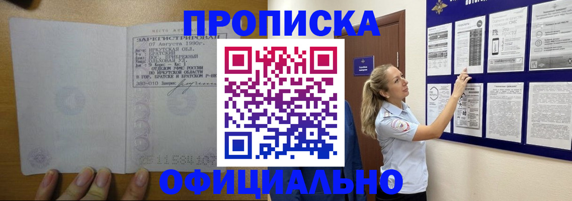 купить прописку в Апрелевке