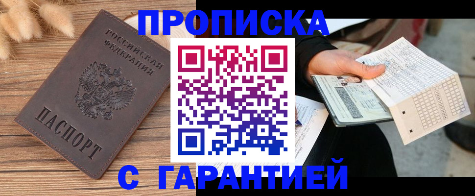 где прописаться в Апрелевке
