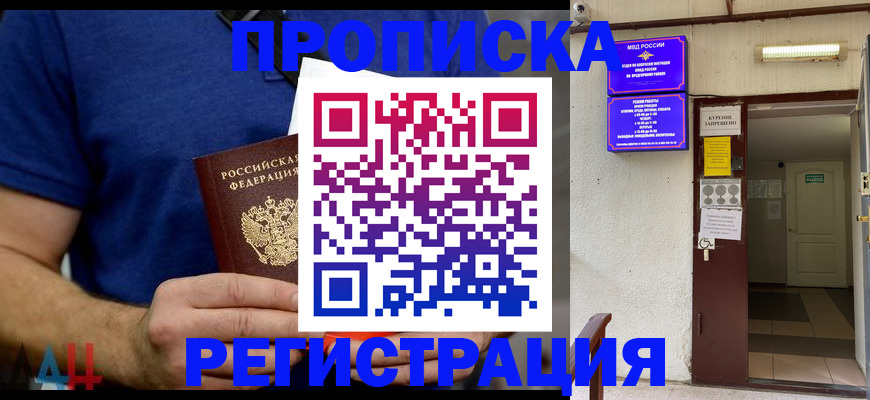 прописка поиск в Апрелевке