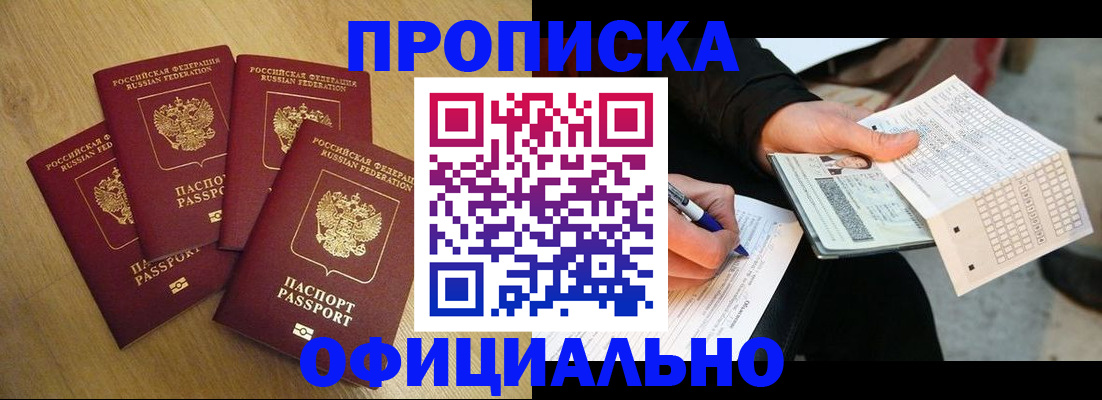 где прописаться в Апрелевке