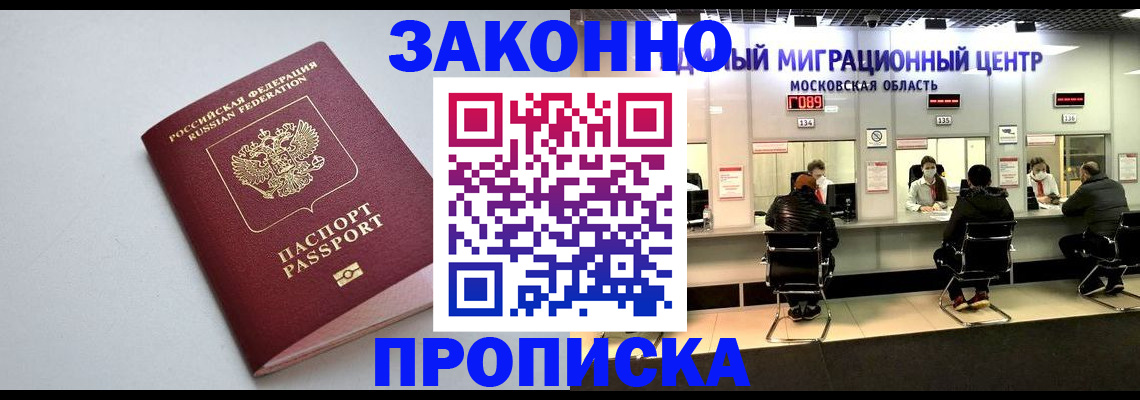 прописка штамп в Апрелевке